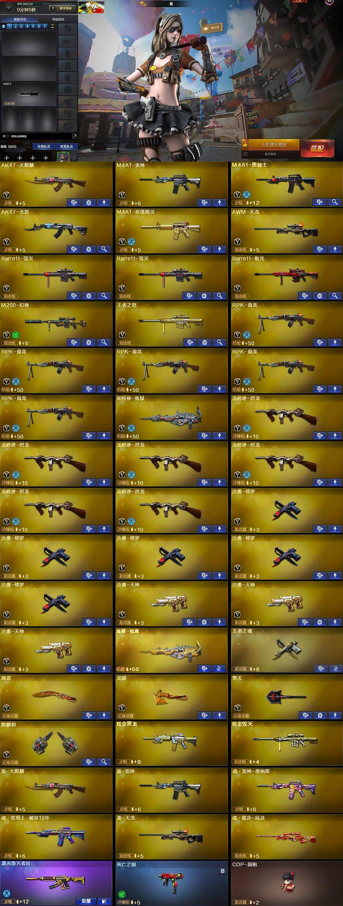 CFQM42566穿越火线账号详情图7