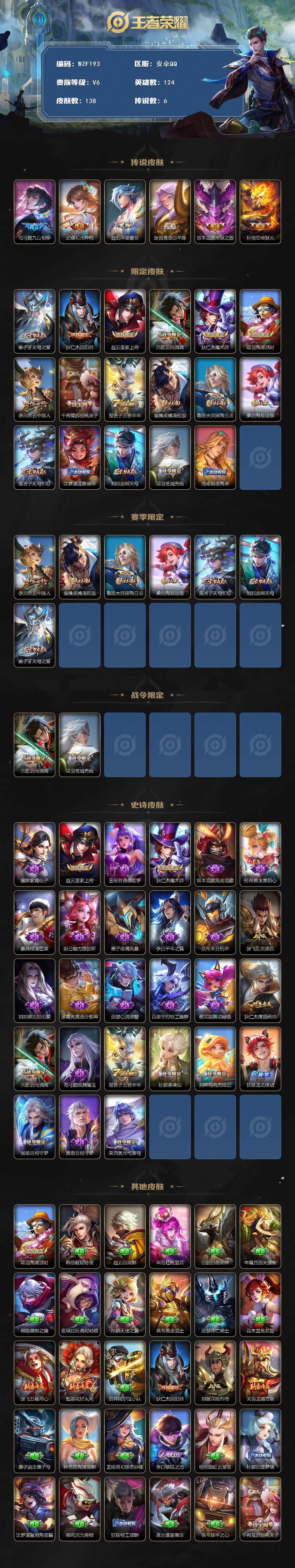 WZEY3482746王者荣耀账号详情图2 WZEY3482746王者荣耀账号详情图2