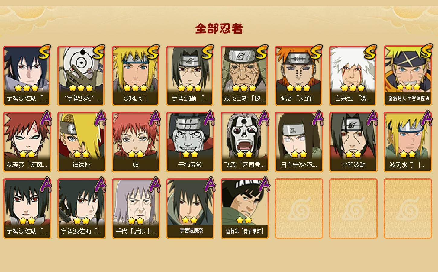 HYCMW46441火影忍者账号详情图2