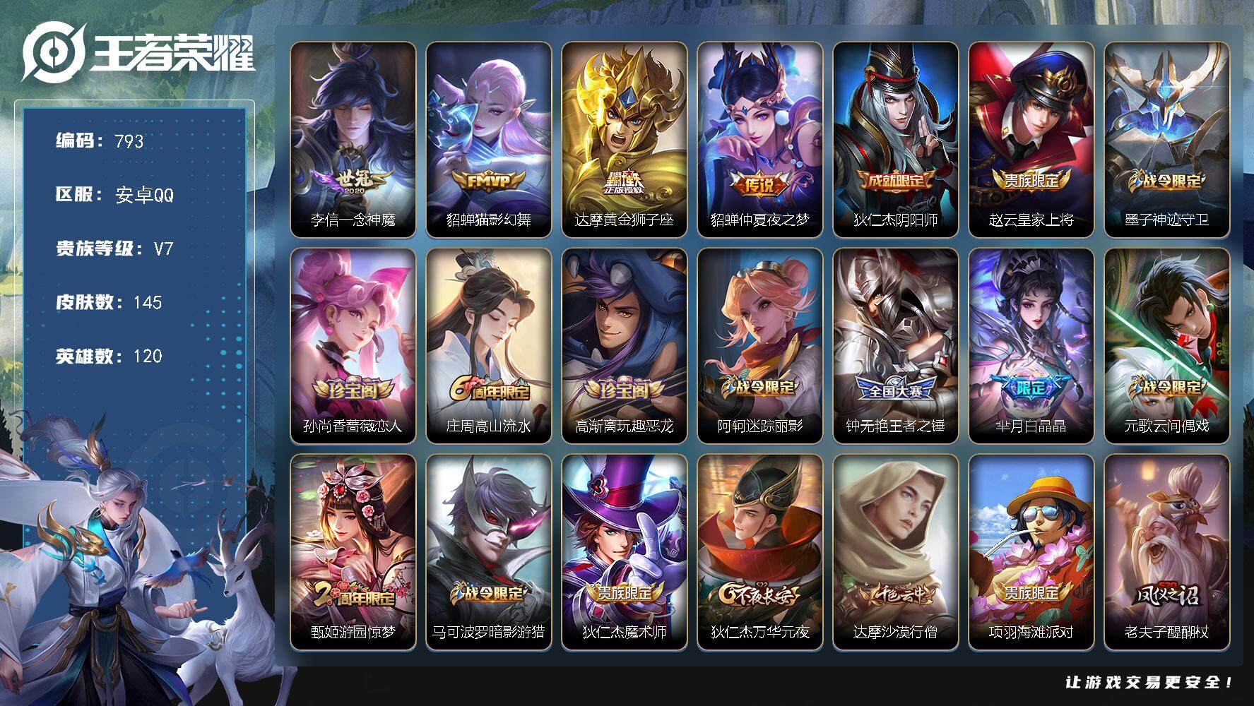 WZKG457382王者荣耀账号详情图2