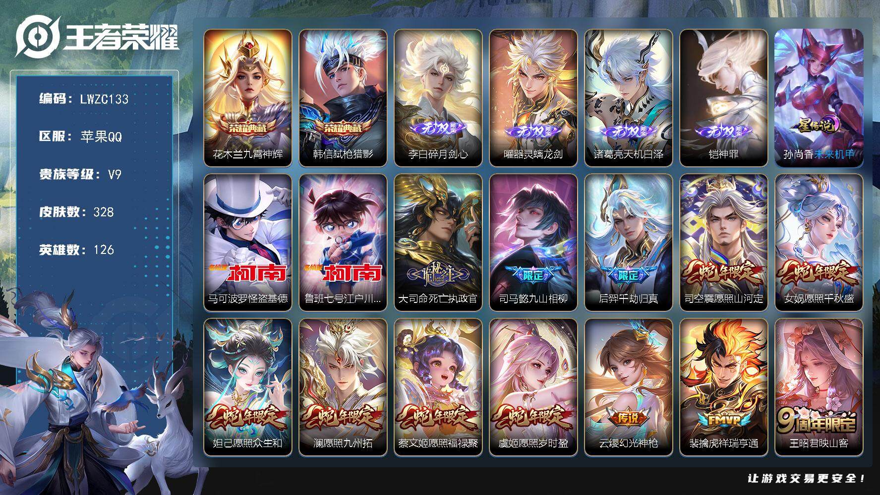 WZLX464347王者荣耀账号详情图2