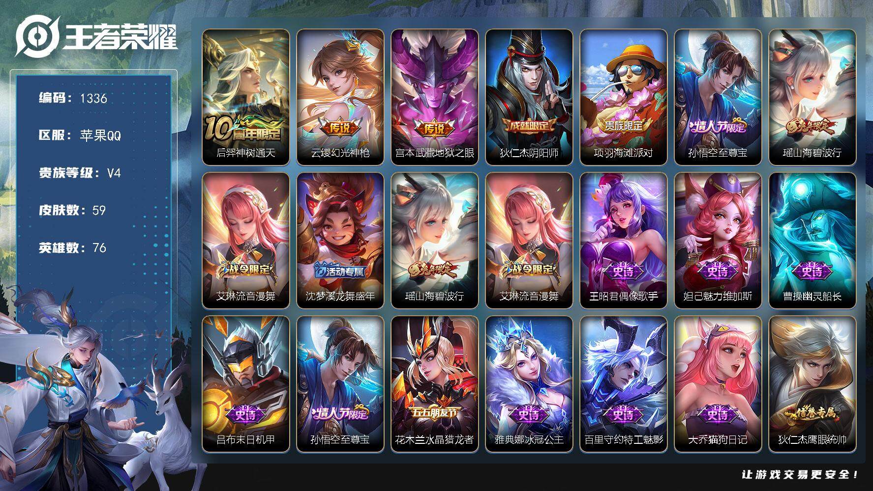 王者荣耀账号苹果QQ76英雄-59皮肤-苹果Q-V4-最强王者段位-76英雄-59皮肤-3传说-17史诗
【BL苹果q三