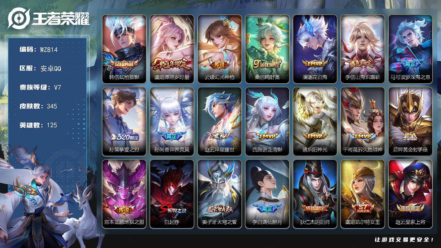 WZLX466487王者荣耀账号详情图12