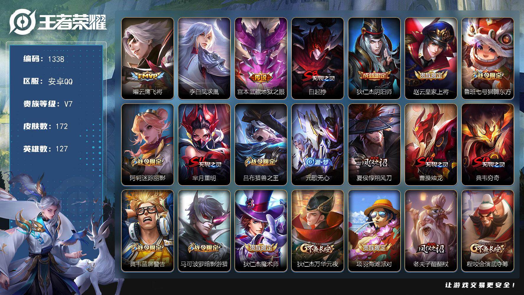 王者荣耀账号安卓QQ127英雄-172皮肤-安卓Q-V7-最强王者段位-127英雄-172皮肤-3传说-46史诗
【BL