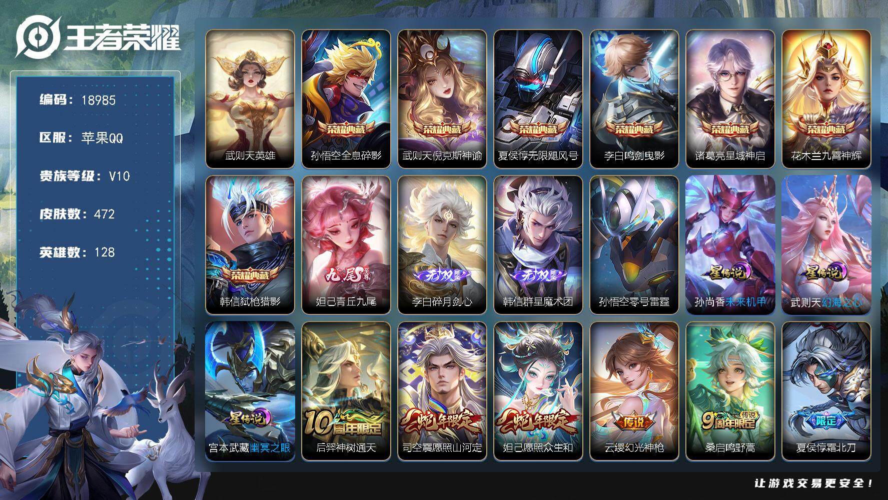 王者荣耀账号苹果QQ可换绑【V10精品号 8典藏含武则天英雄 3无双 夜礼服假面 永恒水手月亮 龙年全套 多传说限定质量号】 钱包无法注销介意勿拍 12戳戳 4星传说 1天幕 50按键 15王者印记 满级铭文 可二次B