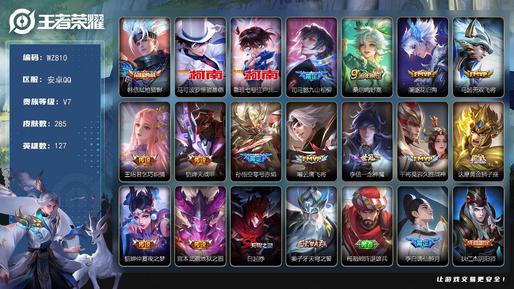 WZLX466476王者荣耀账号详情图2