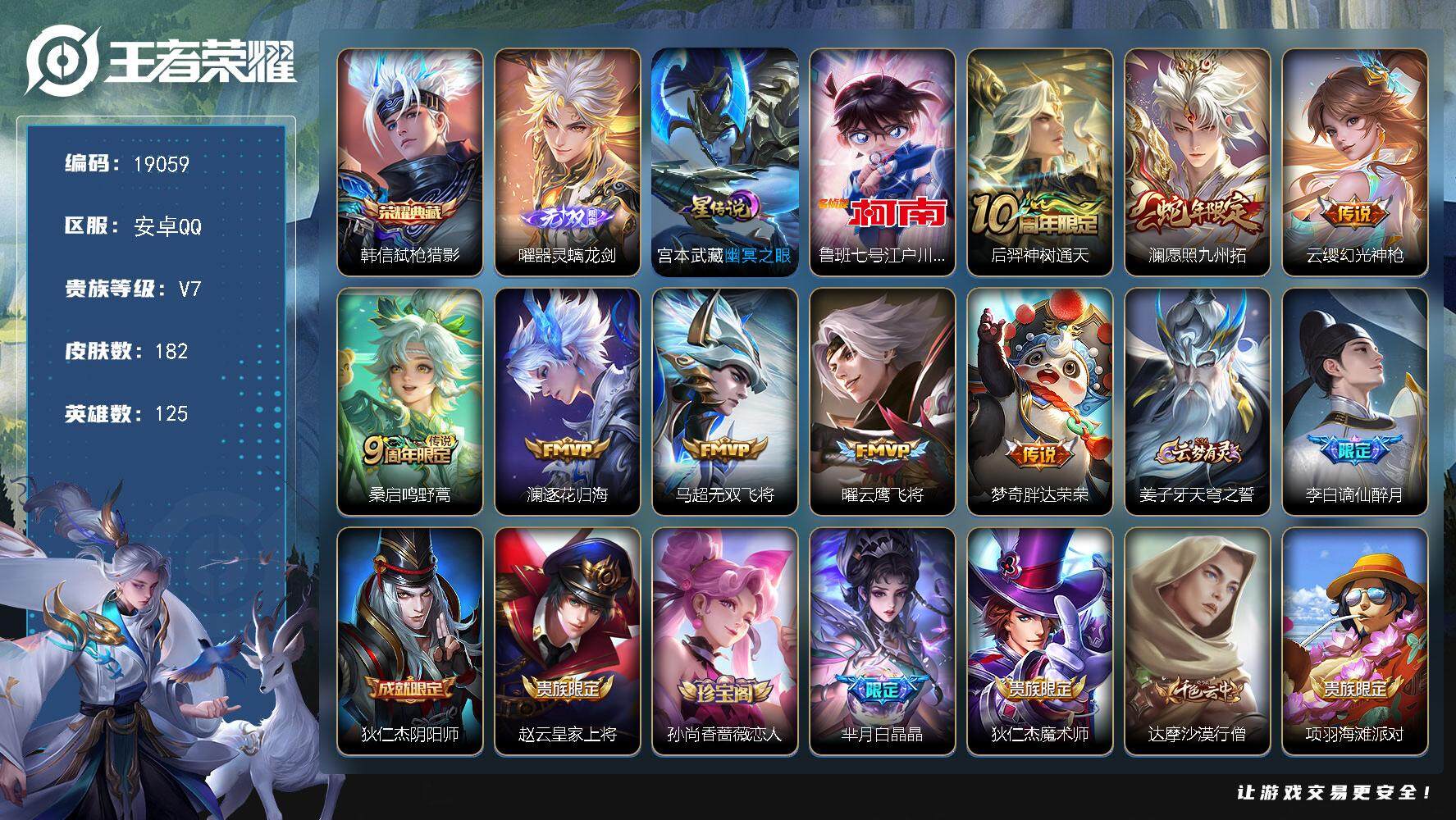 王者荣耀账号安卓QQ可换绑【韩信典藏 曜无双 江户川柯南 青龙志 至尊宝 多传说限定号】 1星传说 14按键 6王者印记 五级铭文130 可二次BX2764 安卓Q-V7-182皮肤-1典藏皮肤-1无双-1珍品传说-8