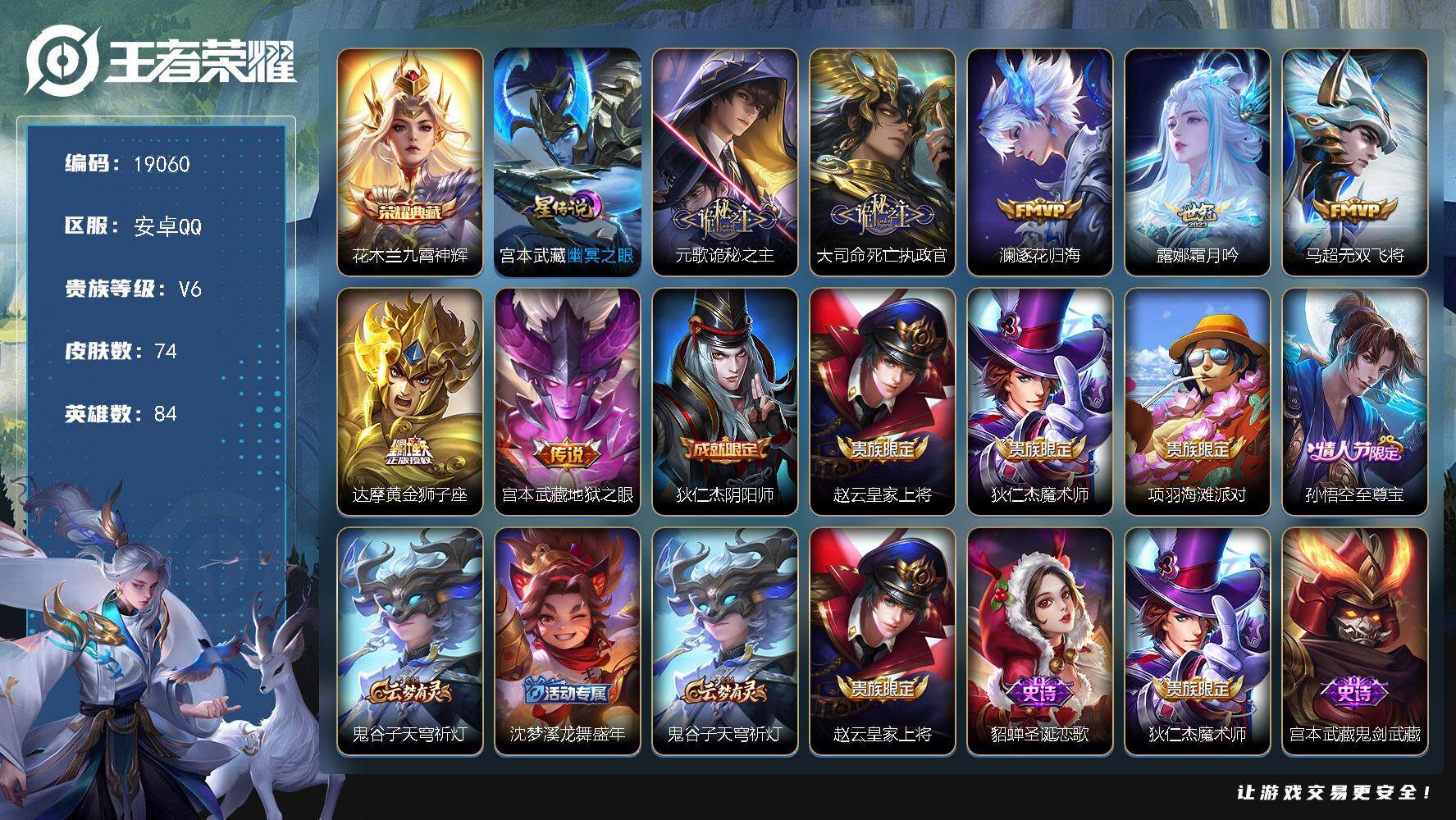 王者荣耀账号安卓QQ可换绑【金标达摩 花木兰典藏 多传说限定号】 1星传说 4按键 3王者印记 五级铭文30 可二次BX2739 安卓Q-V6-74皮肤-1典藏皮肤-7传说-19史诗【荣耀典藏】：花木兰九霄神辉【星元皮