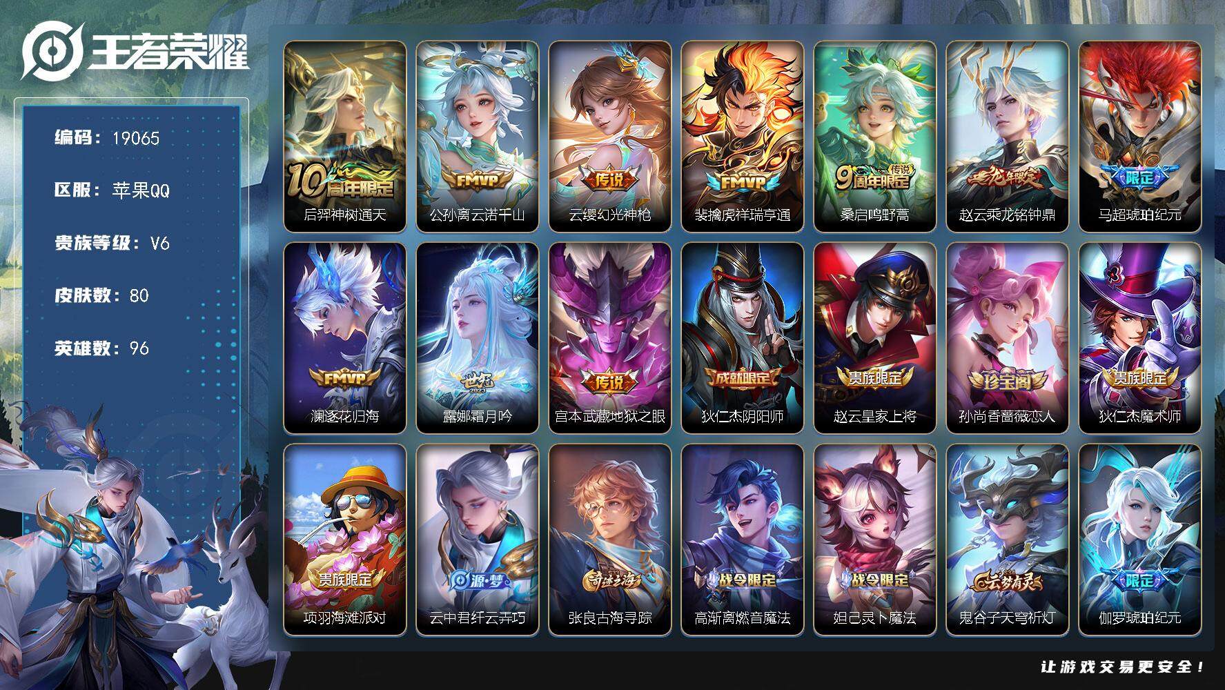 王者荣耀账号苹果QQ可换绑【性价比优质号 龙年赵云 马超琥珀纪元 多传说限定号】 8按键 2王者印记 五级铭文40 可二次BX2773 苹果Q-V6-80皮肤-10传说-21史诗【传说皮肤】：后羿神树通天，公孙离云诺千