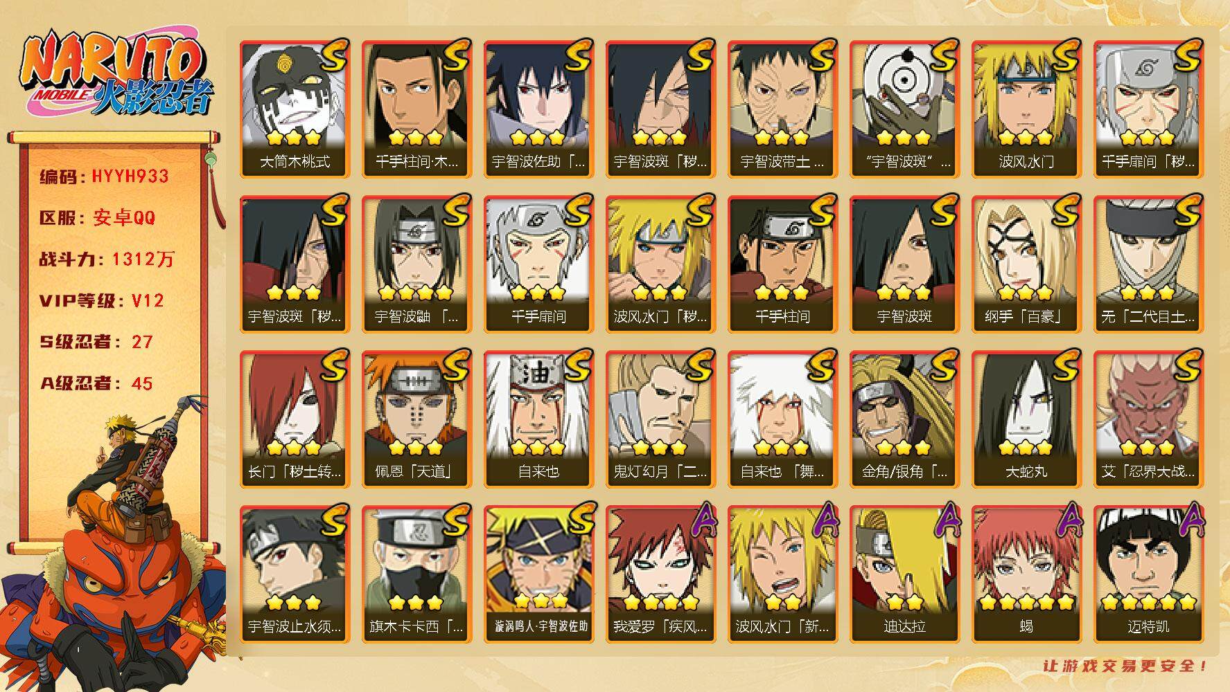 HYEY344194火影忍者账号详情图2 HYEY344194火影忍者账号详情图2