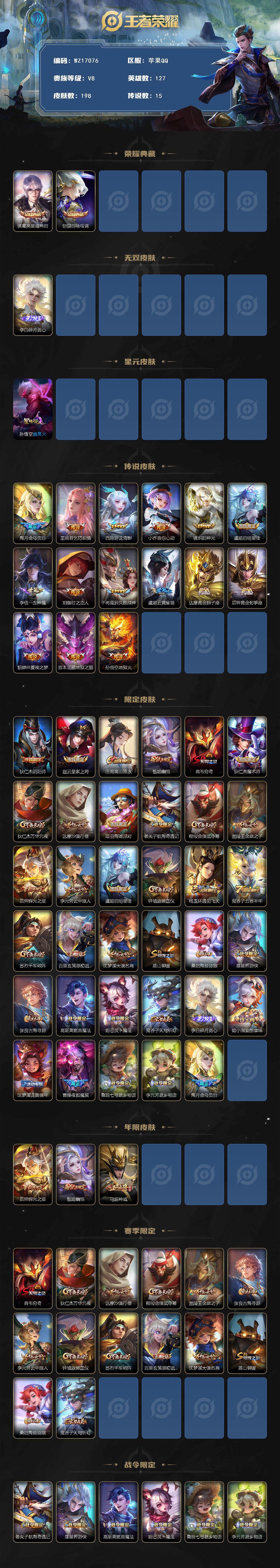 WZ033479989王者荣耀账号详情图2