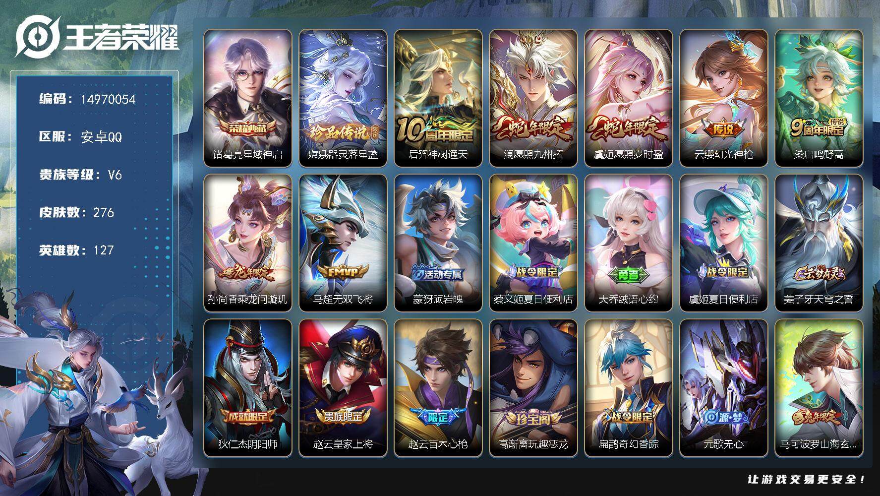 王者荣耀账号安卓QQ"DAS7087包人脸 安卓Q-V7-276皮肤1典藏1珍品传说1星传说7传说81史诗 星域神启 器
