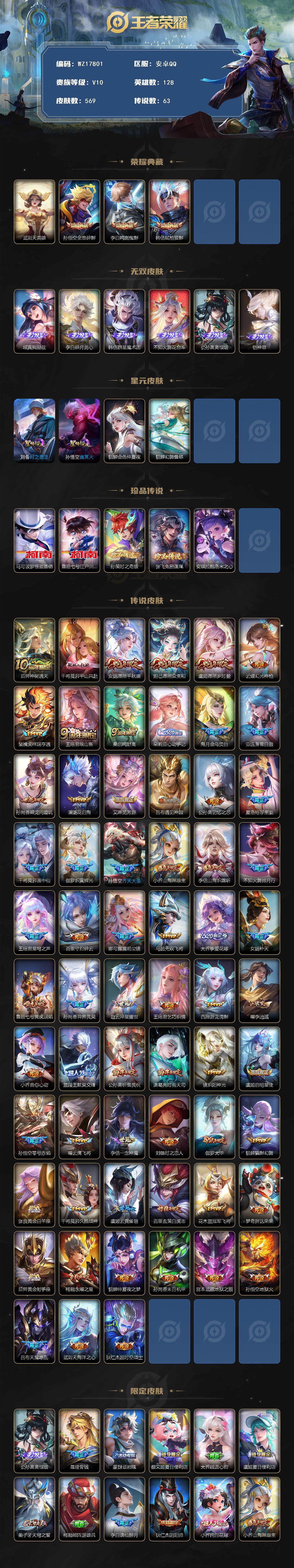 WZ033479807王者荣耀账号详情图2