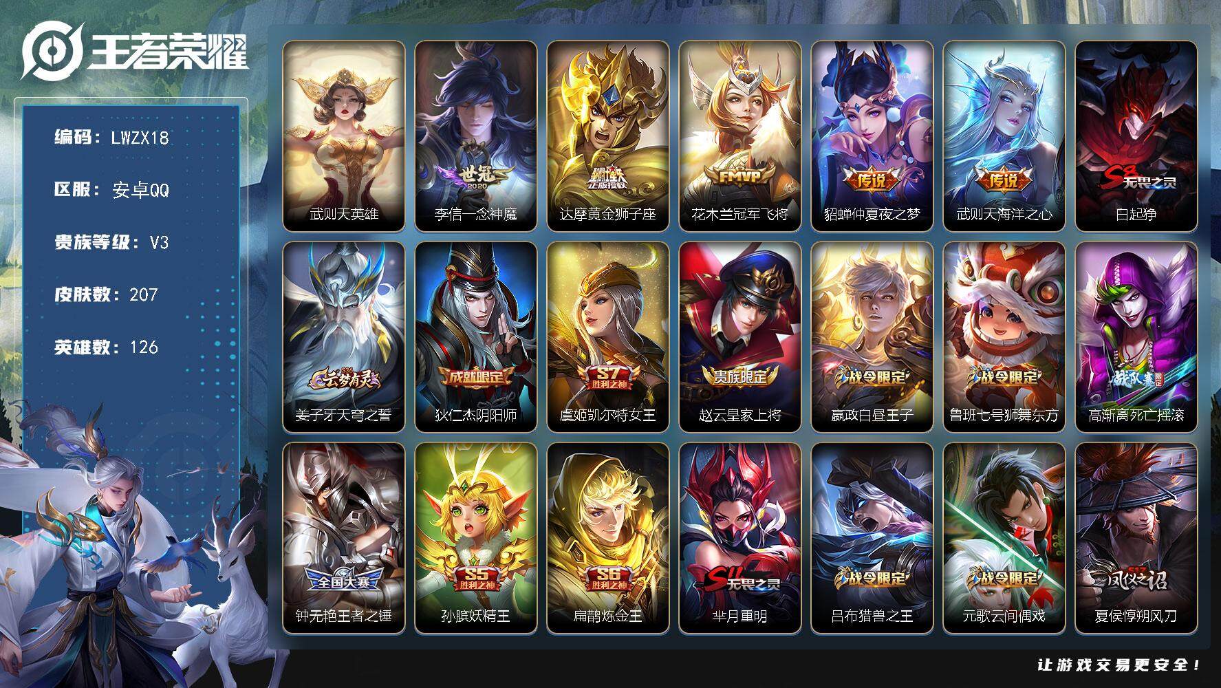 WZLE3480557王者荣耀账号详情图2