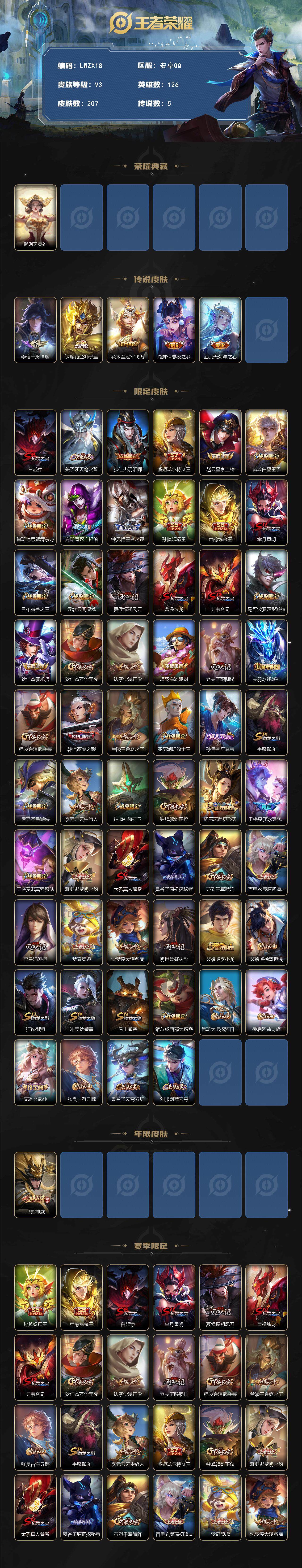 WZLE3480557王者荣耀账号详情图3