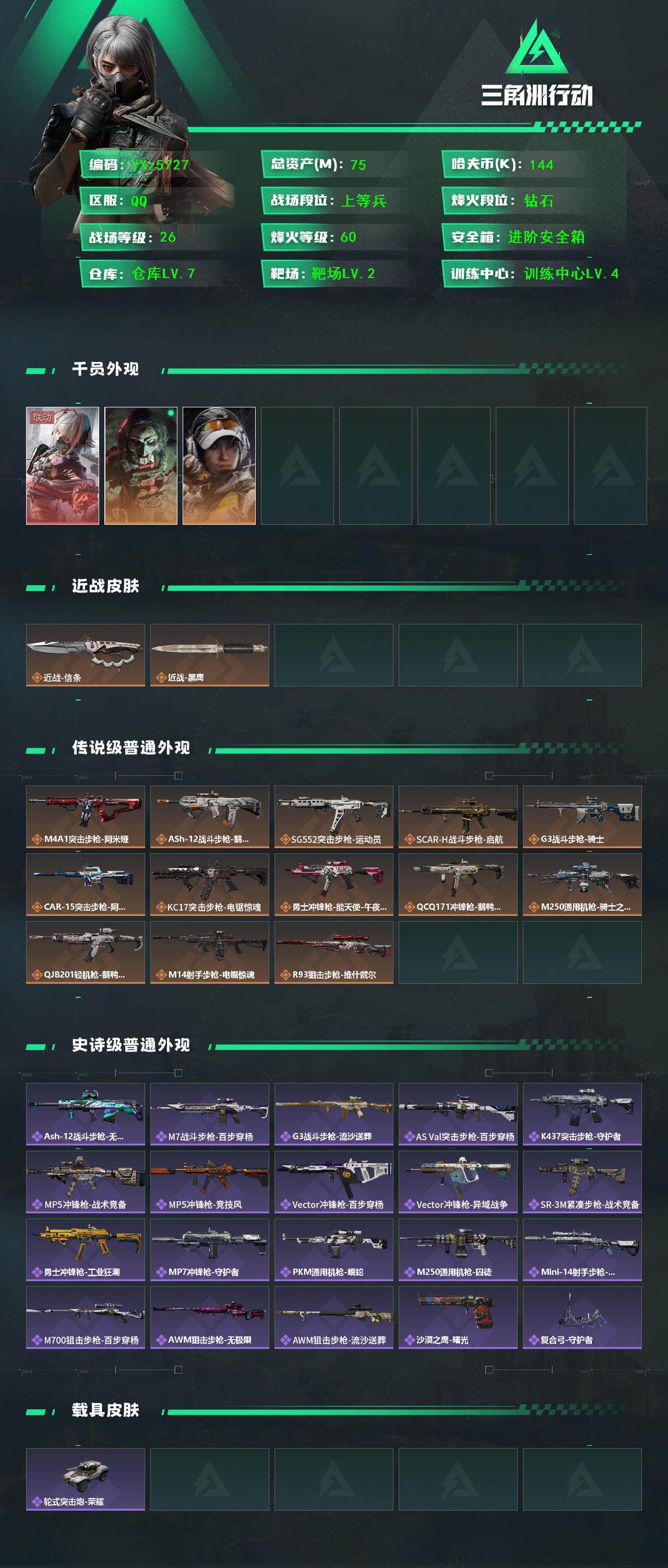 SJZCMW45523三角洲行动账号详情图2