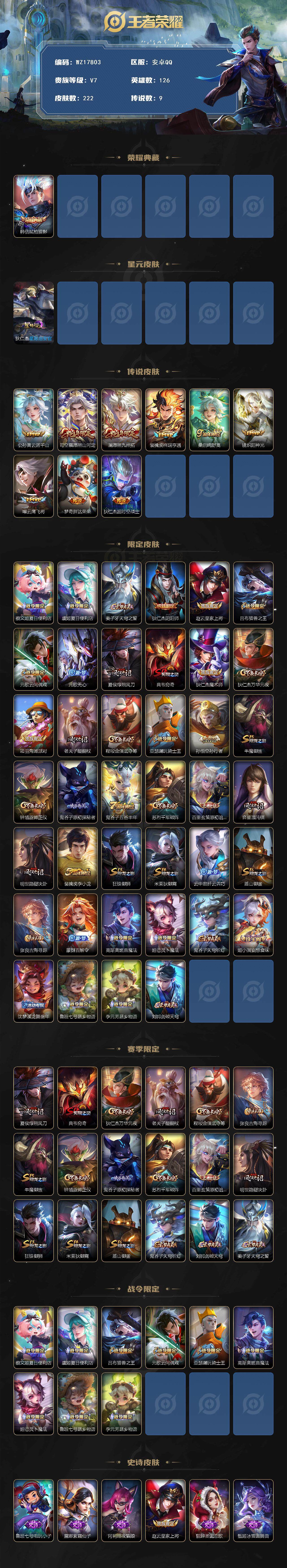 WZ033480176王者荣耀账号详情图2 WZ033480176王者荣耀账号详情图2