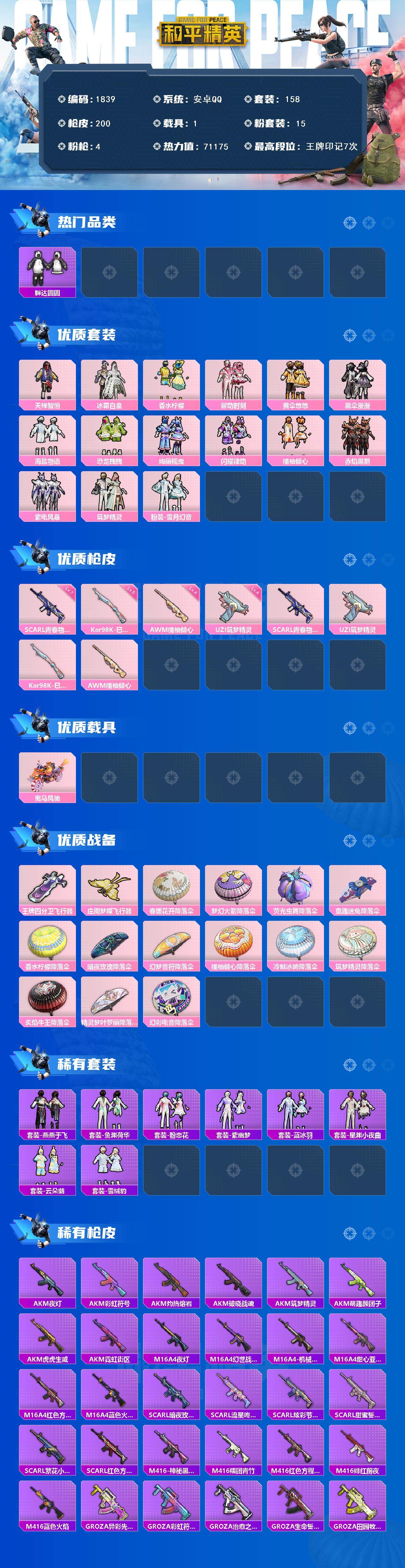 HPCMW3453954和平精英账号详情图2