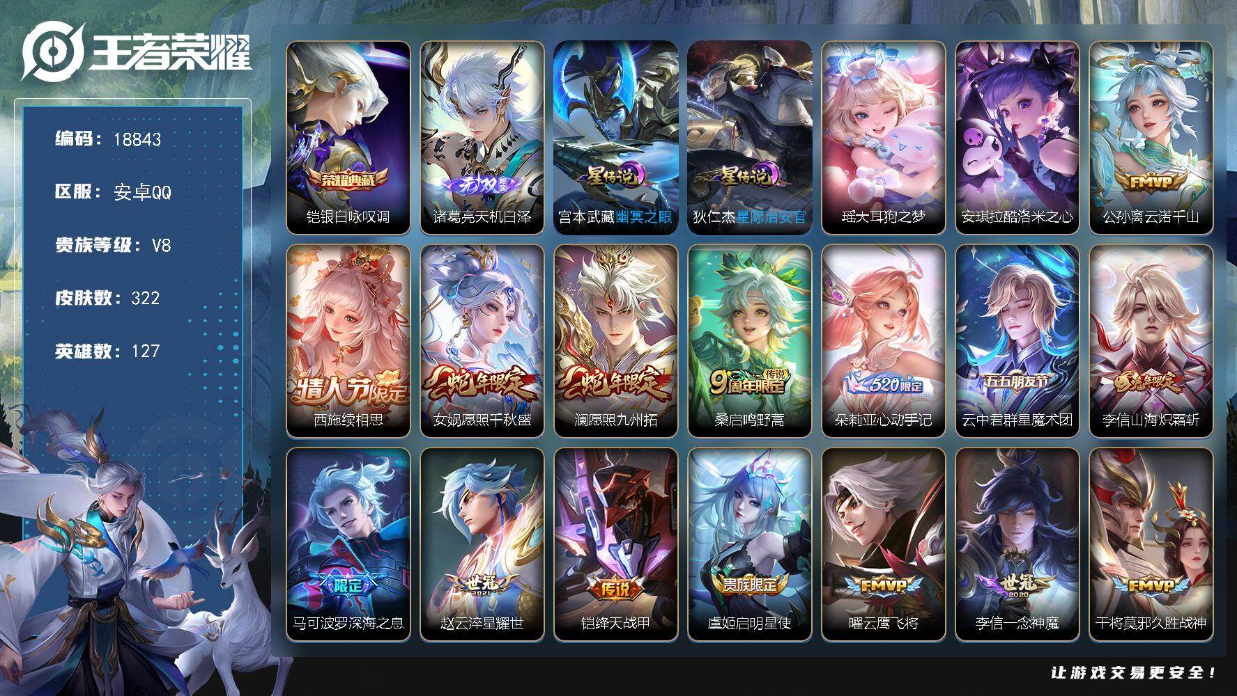 王者荣耀账号安卓QQ可换绑【V8精品号 铠典藏 诸葛亮无双 双珍品 朵莉亚心动手记 多传说限定质量号】 2星传说 1天幕 20按键 12王者印记 五级铭文100 可二次EE0158 安卓Q-V8-322皮肤-1典藏皮肤