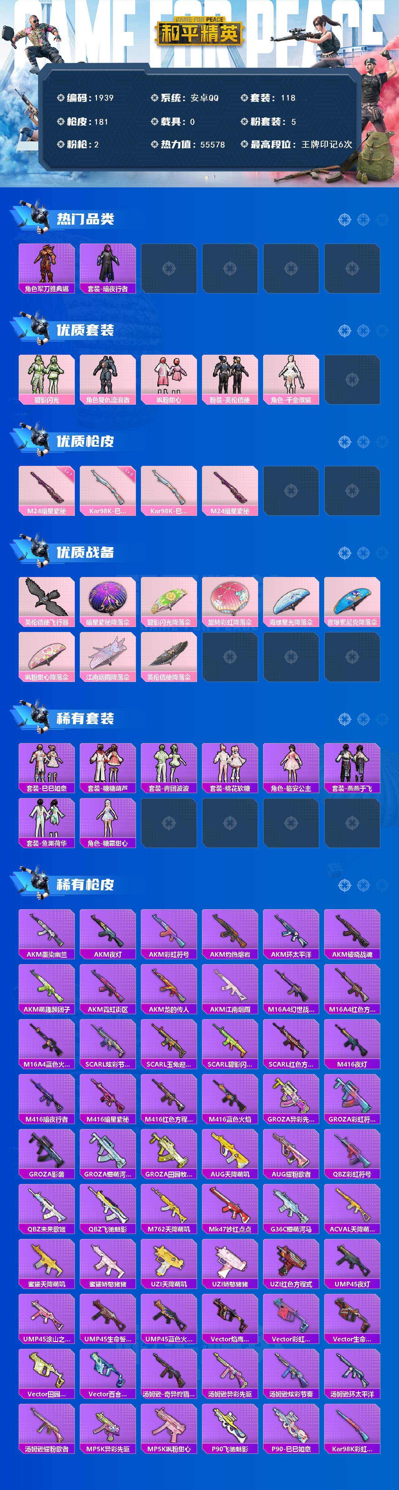 HPCMW3453971和平精英账号详情图2