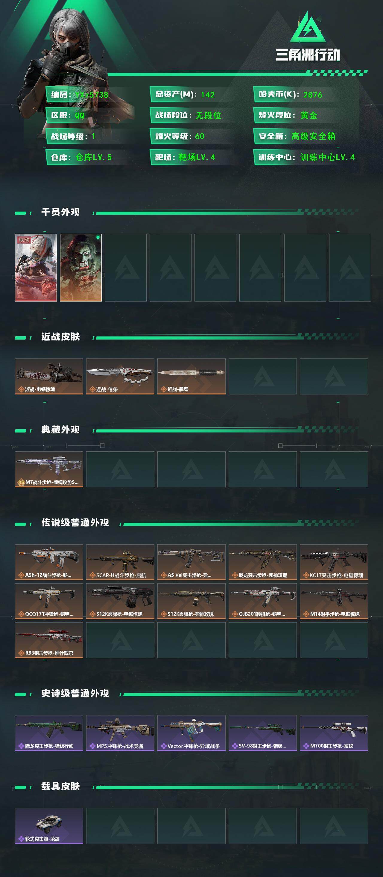 三角洲行动账号QQ【热门皮肤号：双刀皮+单联动红皮+典藏枪皮-维什戴尔+信条+电锯惊魂刀皮】【典藏外观】：M7战斗步枪