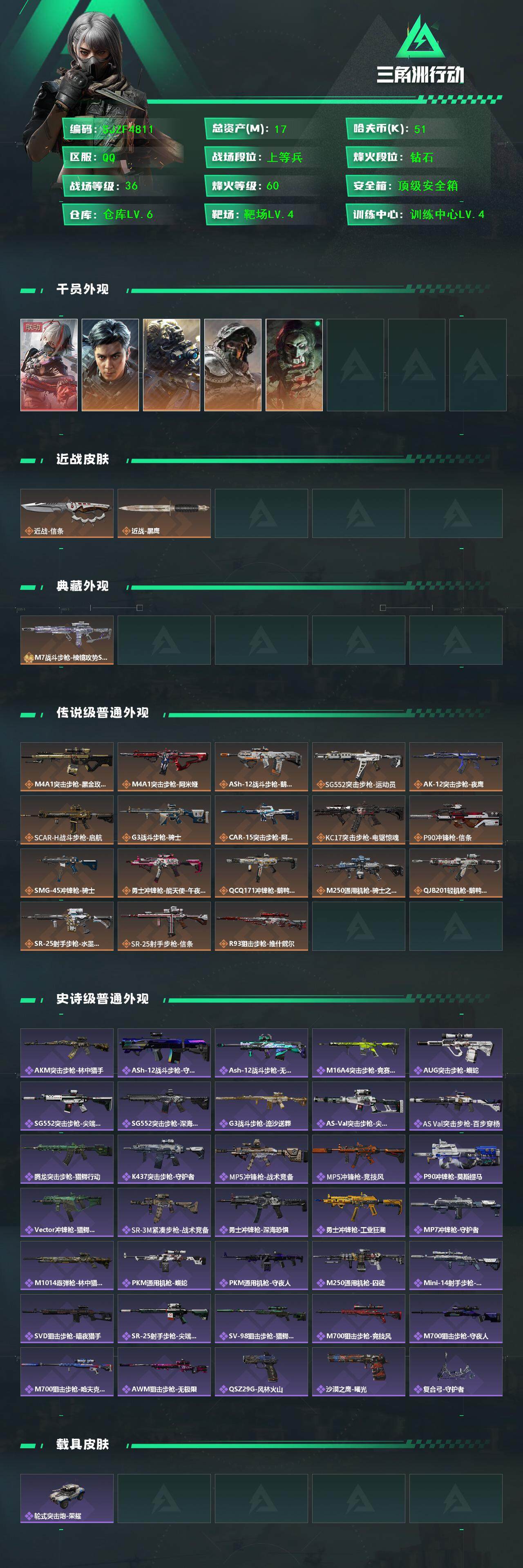 SJZEY3103302三角洲行动账号详情图2 SJZEY3103302三角洲行动账号详情图2