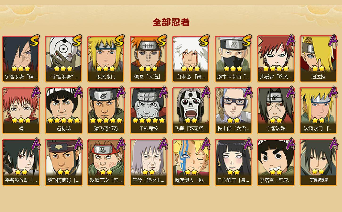 HYCMW46430火影忍者账号详情图2