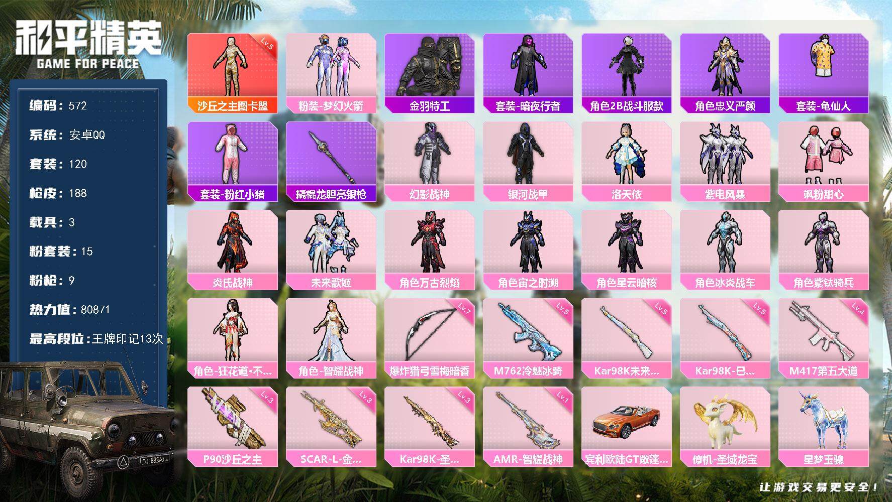 HPKG461602和平精英账号详情图28