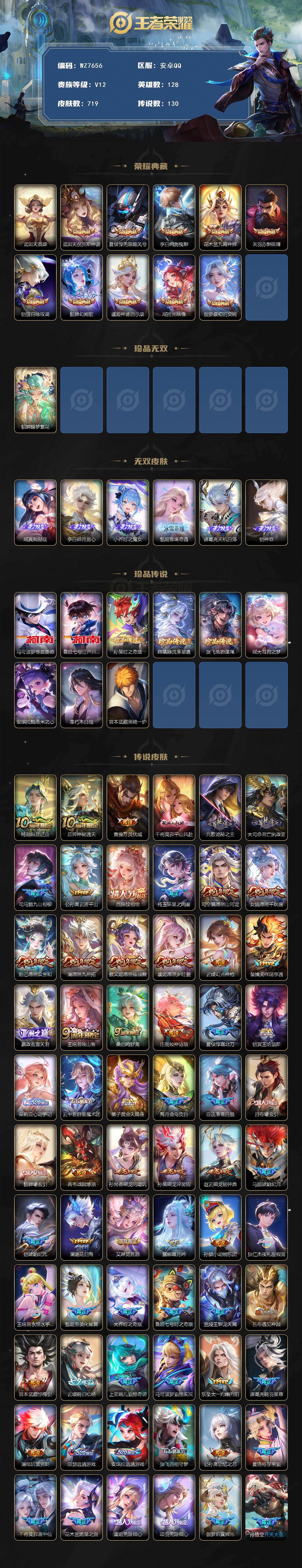 WZCMW4282749王者荣耀账号详情图2 WZCMW4282749王者荣耀账号详情图2