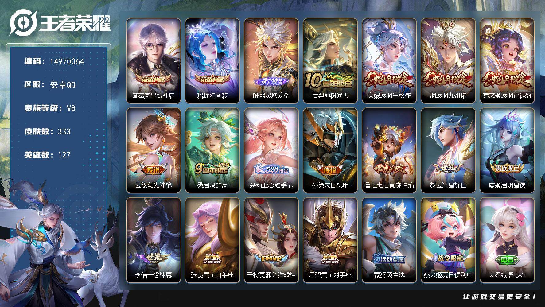 WZDN3479809王者荣耀账号详情图9