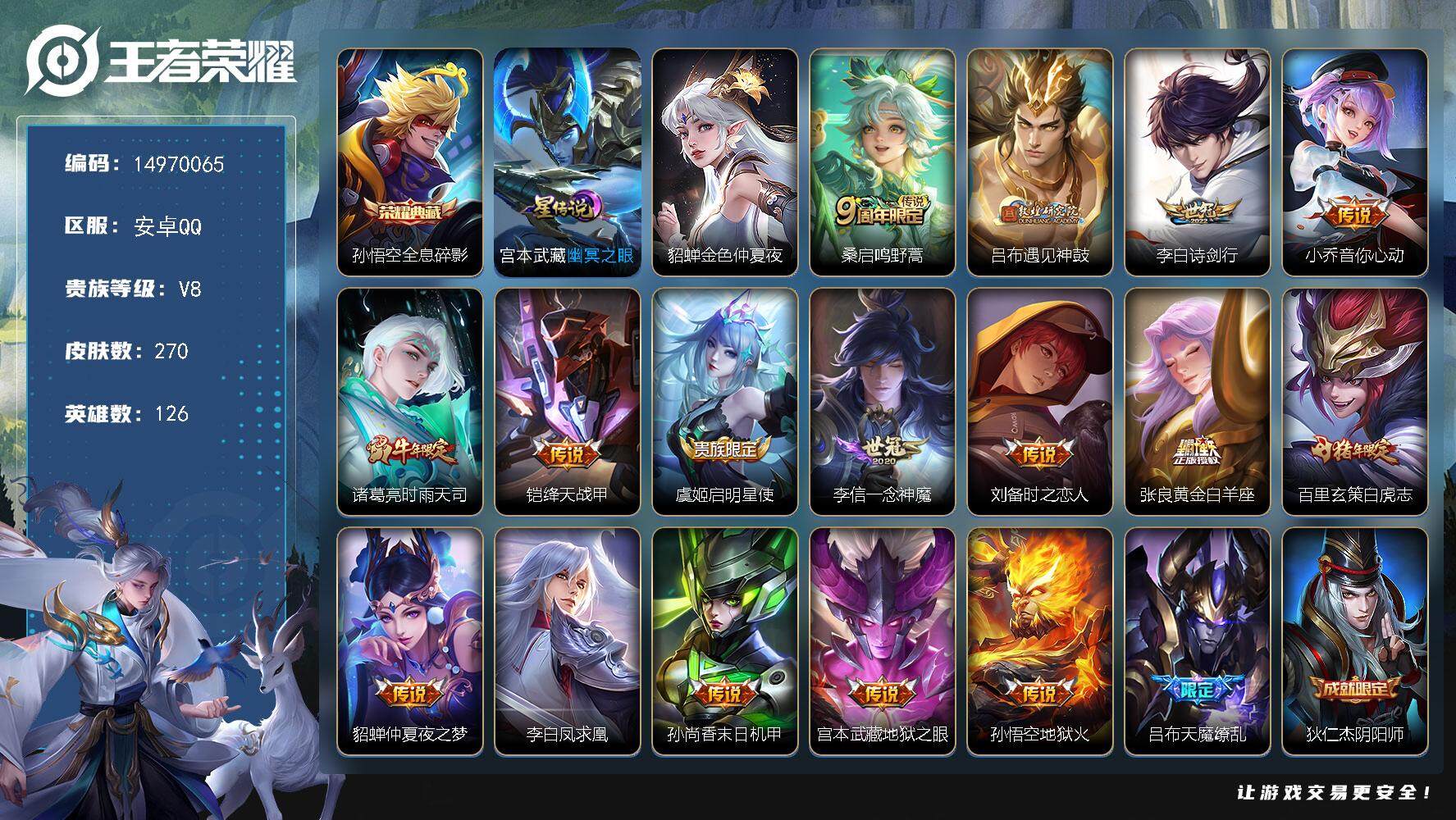 WZDN46301王者荣耀账号详情图2