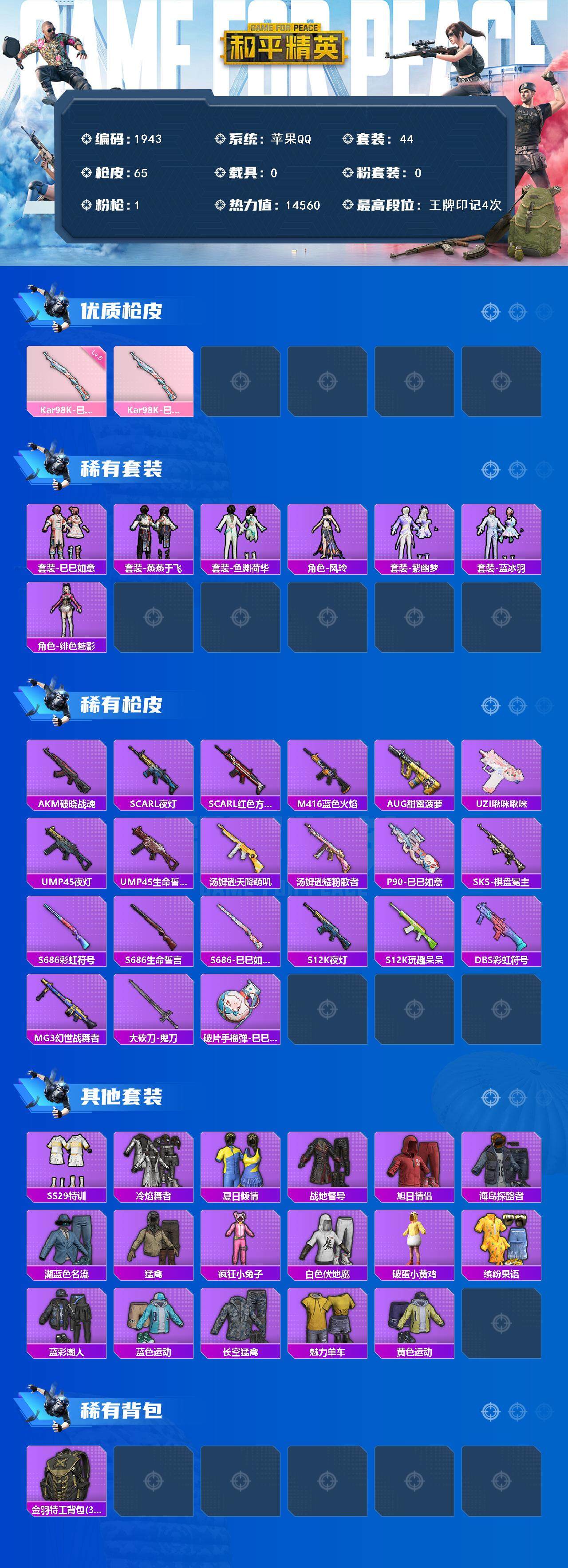 HPCMW3453987和平精英账号详情图2