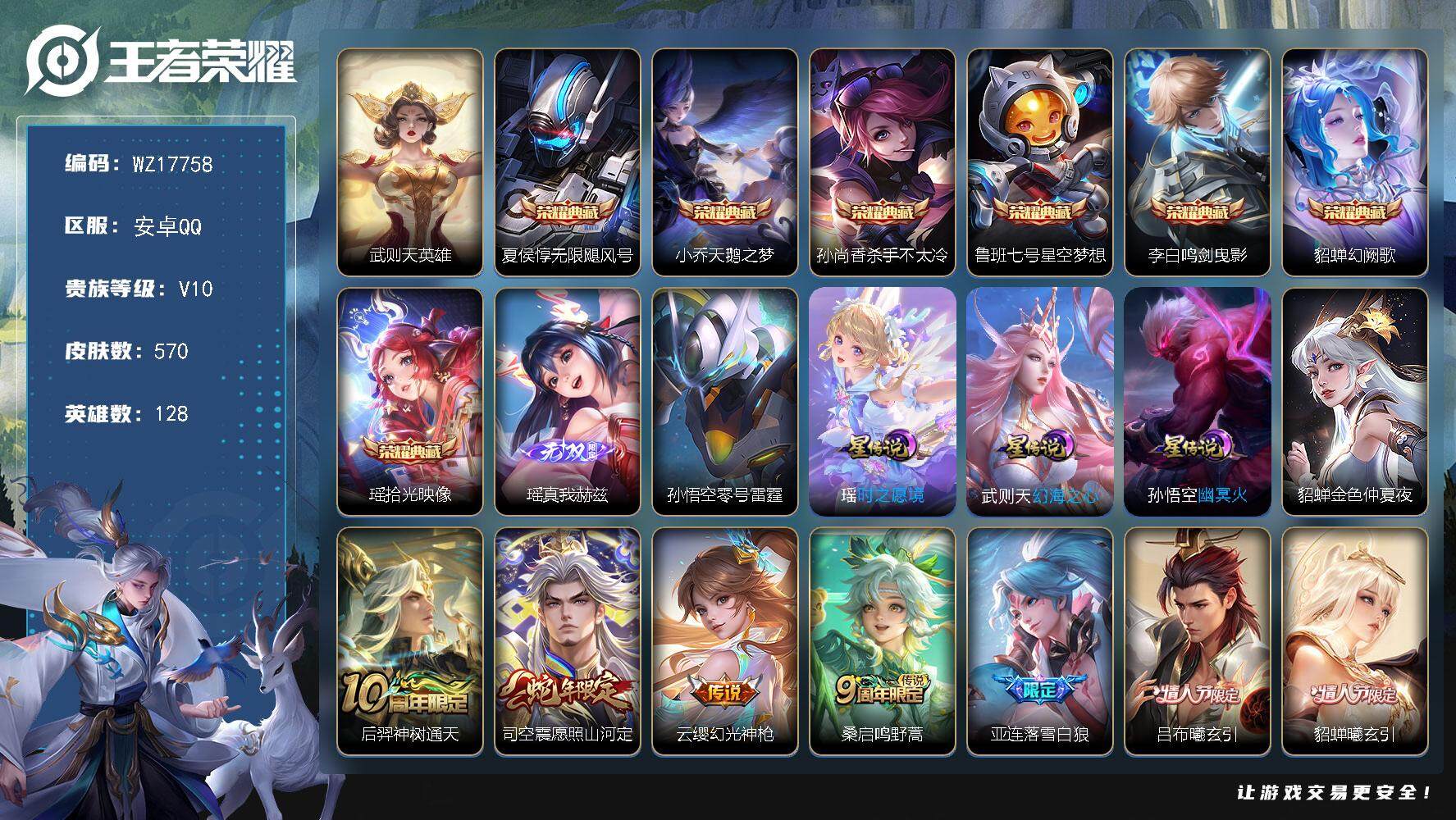 王者荣耀账号安卓QQ【WZ17758】HC52359，5星元，安卓Q-V10-至尊星耀IV段位-128英雄-570皮肤-7典藏皮肤-1典藏英雄-1无双-78传说-200史诗
【星元皮肤】：孙悟空零号雷霆，孙悟空幽冥火，