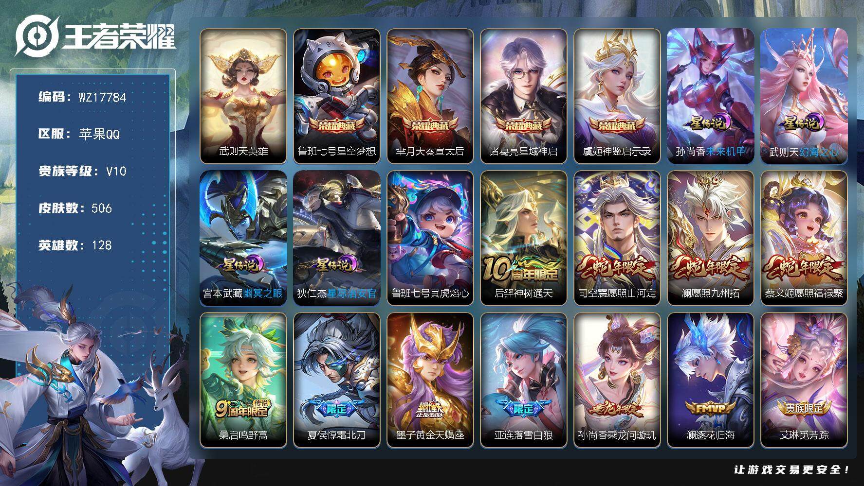 王者荣耀账号苹果QQ【WZ17784】HC23381，，，，，小国元流之子（法师）---背包1水晶，，，，，，苹果Q-V10-最强王者段位-128英雄-506皮肤-4典藏皮肤-1典藏英雄-60传说-161史诗
【英雄全