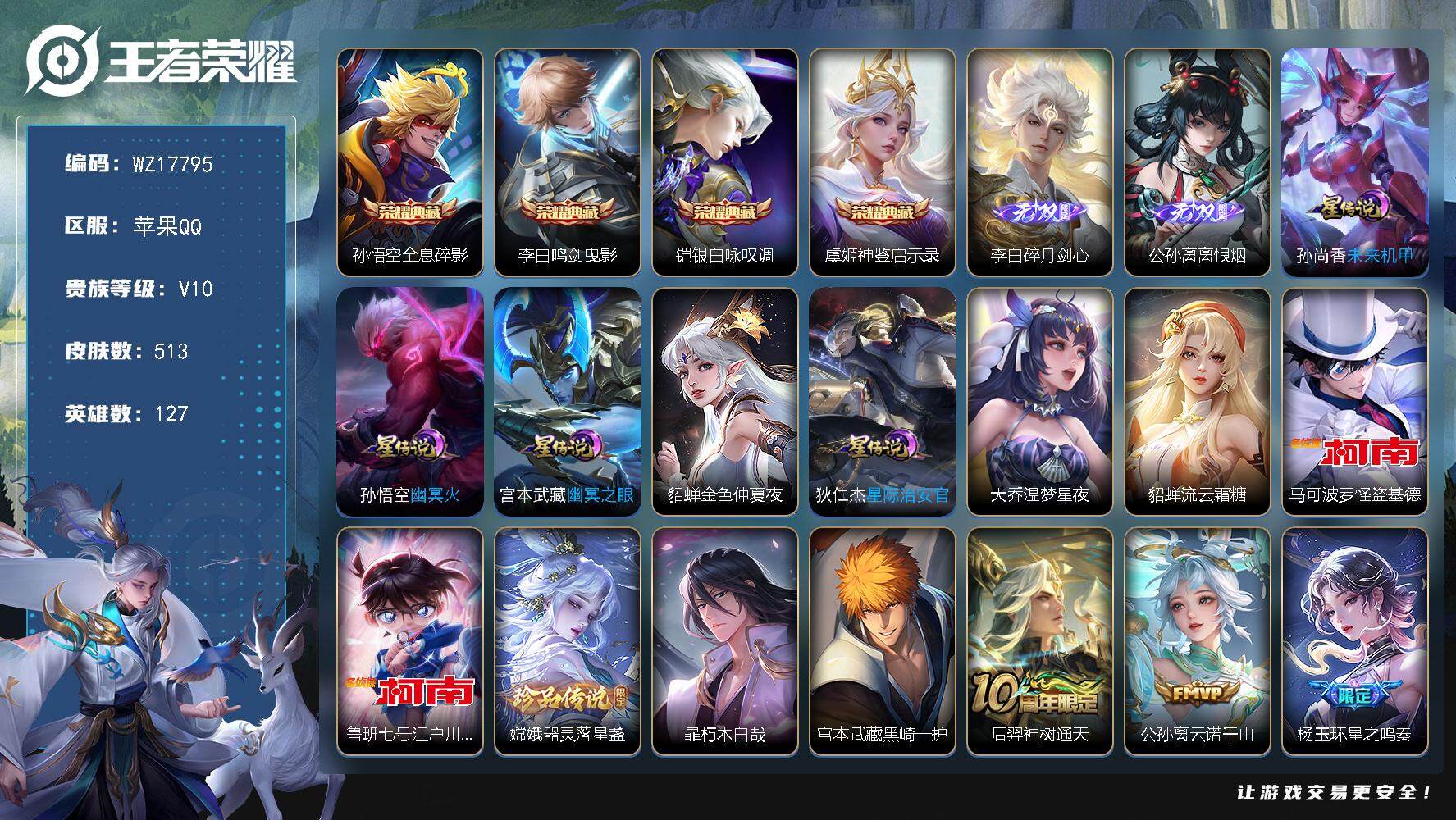 王者荣耀账号苹果QQ【WZ17795】HCA40648，，，6金标-发育路43段-打野42段-绝版梅西-离恨烟-满蛇年-阿轲全皮-宫本武藏全皮-李白全皮-露娜全皮-裴擒虎全皮-百里玄策全皮-夏洛特全皮-5星传说-1天幕