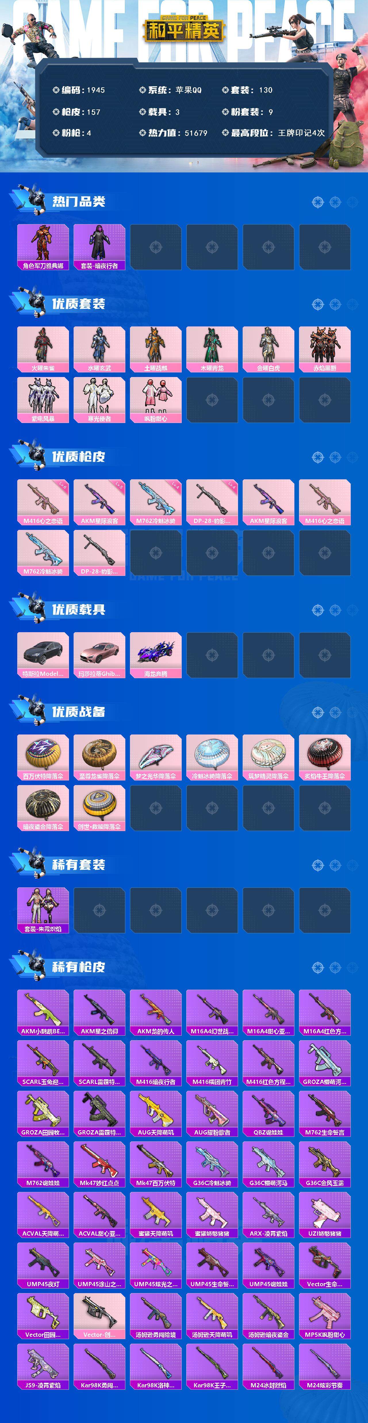 HPCMW3453991和平精英账号详情图2 HPCMW3453991和平精英账号详情图2