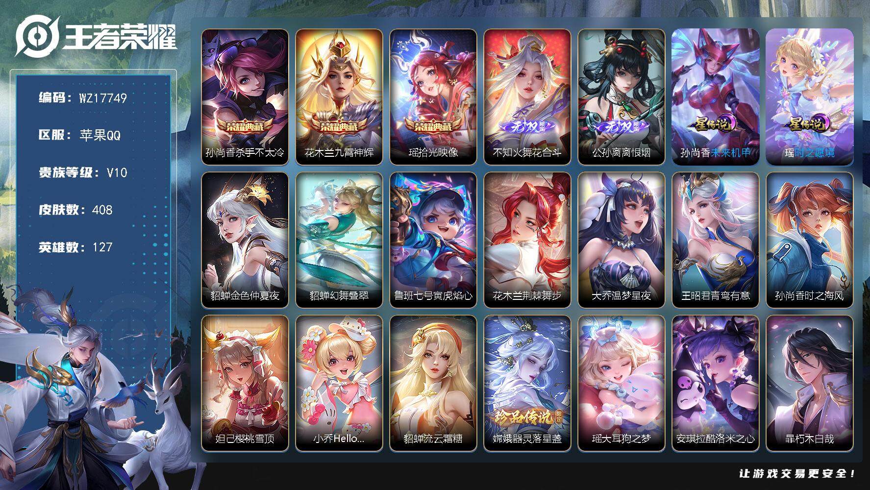 王者荣耀账号苹果QQ【WZ17749】HCA40644，，，1.14w小国标李信-1.14w小国标赵怀真-瑶差无双全皮-大乔全皮-李信全皮-夏洛特全皮-满龙年-满虎年-5星传说-17按键，，苹果Q-V10-最强王者段位