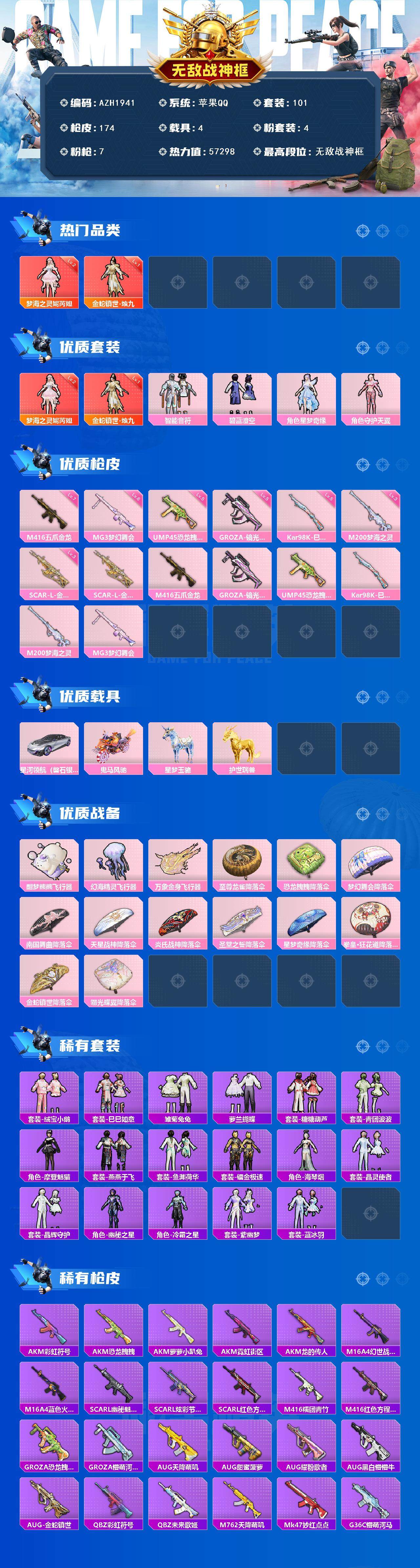 HPCMW3453997和平精英账号详情图3