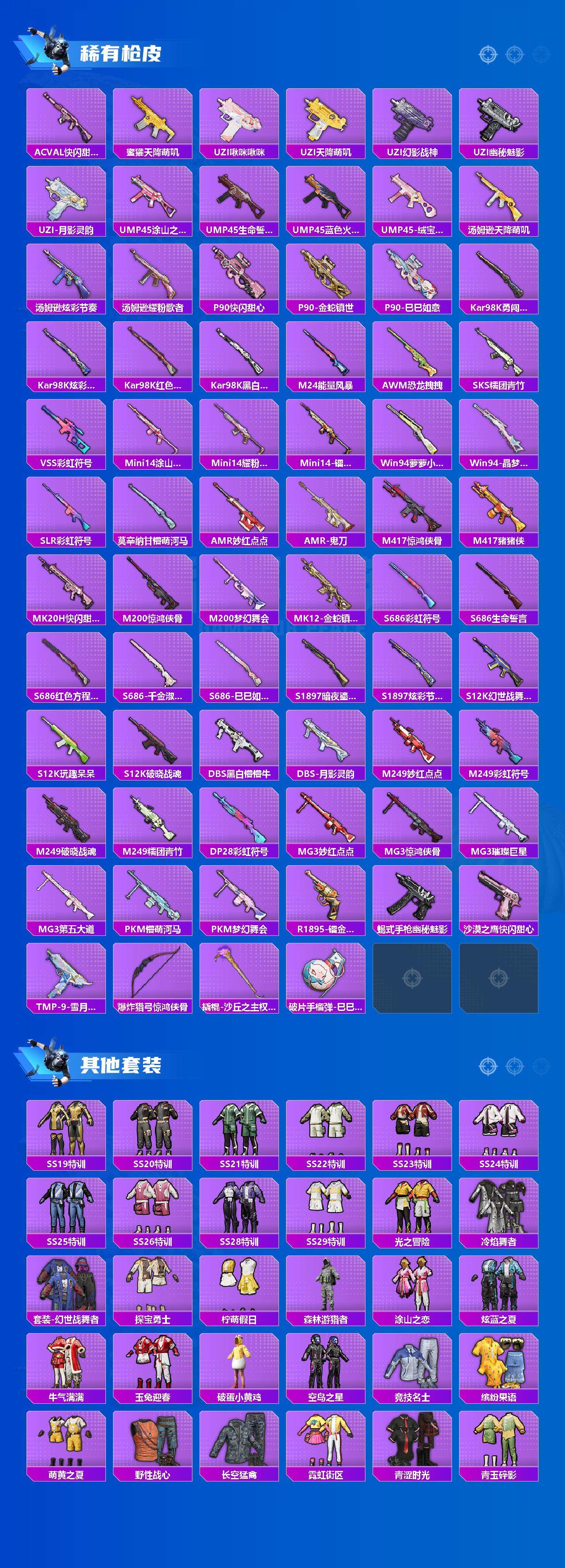 HPCMW3453997和平精英账号详情图4