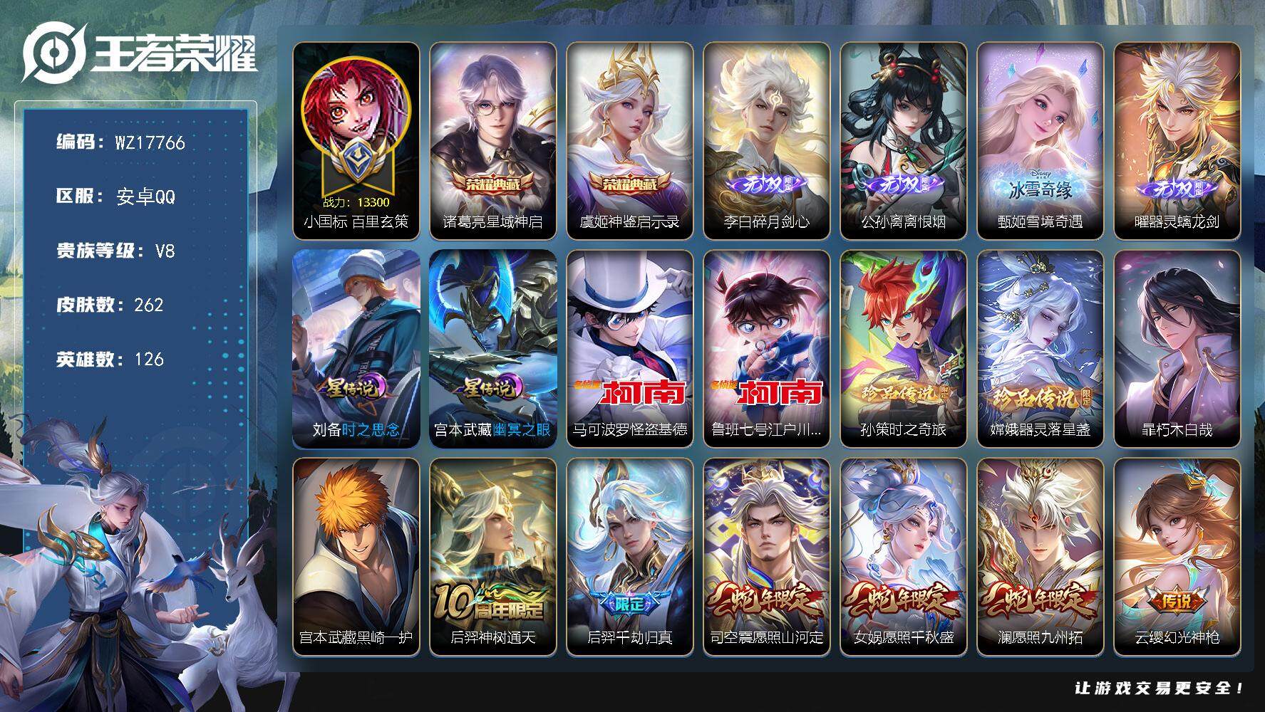 王者荣耀账号安卓QQ【WZ17766】HC52367，打野64段-发育路40段-1.33w小国标玄策-1.2w金标澜-万战镜，曜，老虎-2星元-财神天幕，安卓Q-V8-最强王者段位-126英雄-262皮肤-2典藏皮肤-