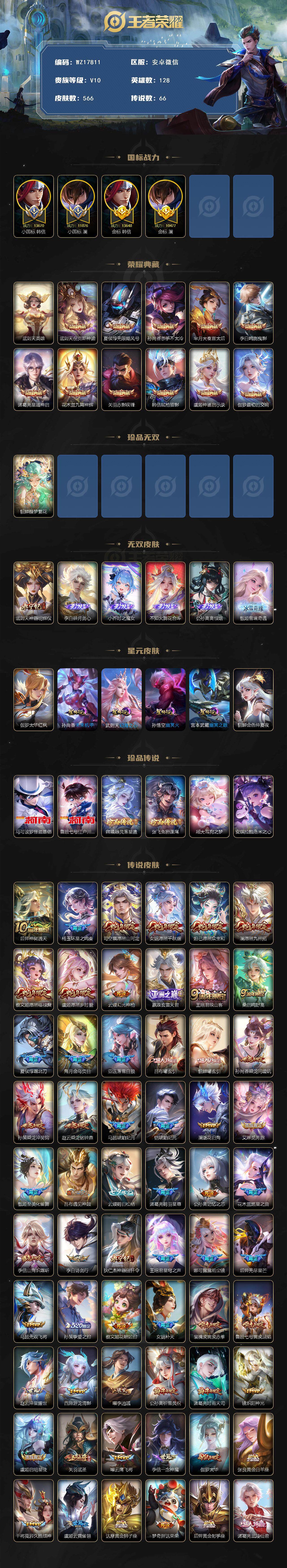 WZ03421280王者荣耀账号详情图3