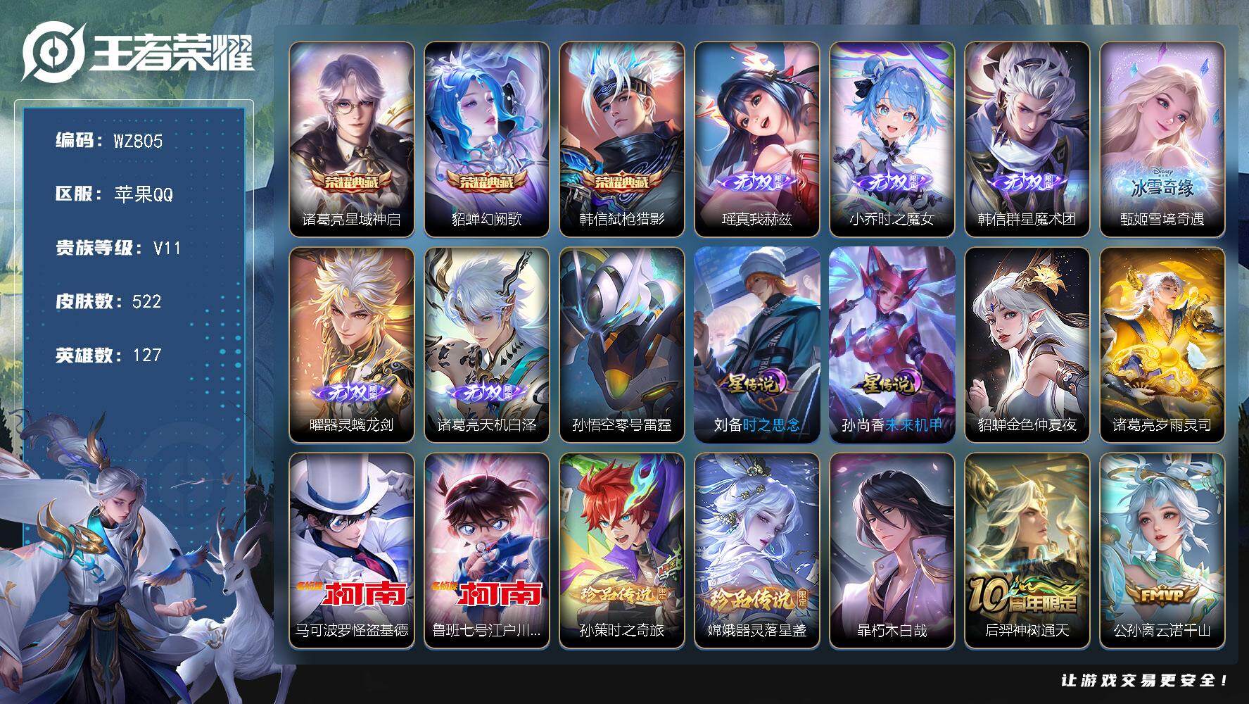王者荣耀账号苹果QQ127英雄-522皮肤-苹果Q-V11-最强王者段位-127英雄-522皮肤-3典藏皮肤-6无双-5