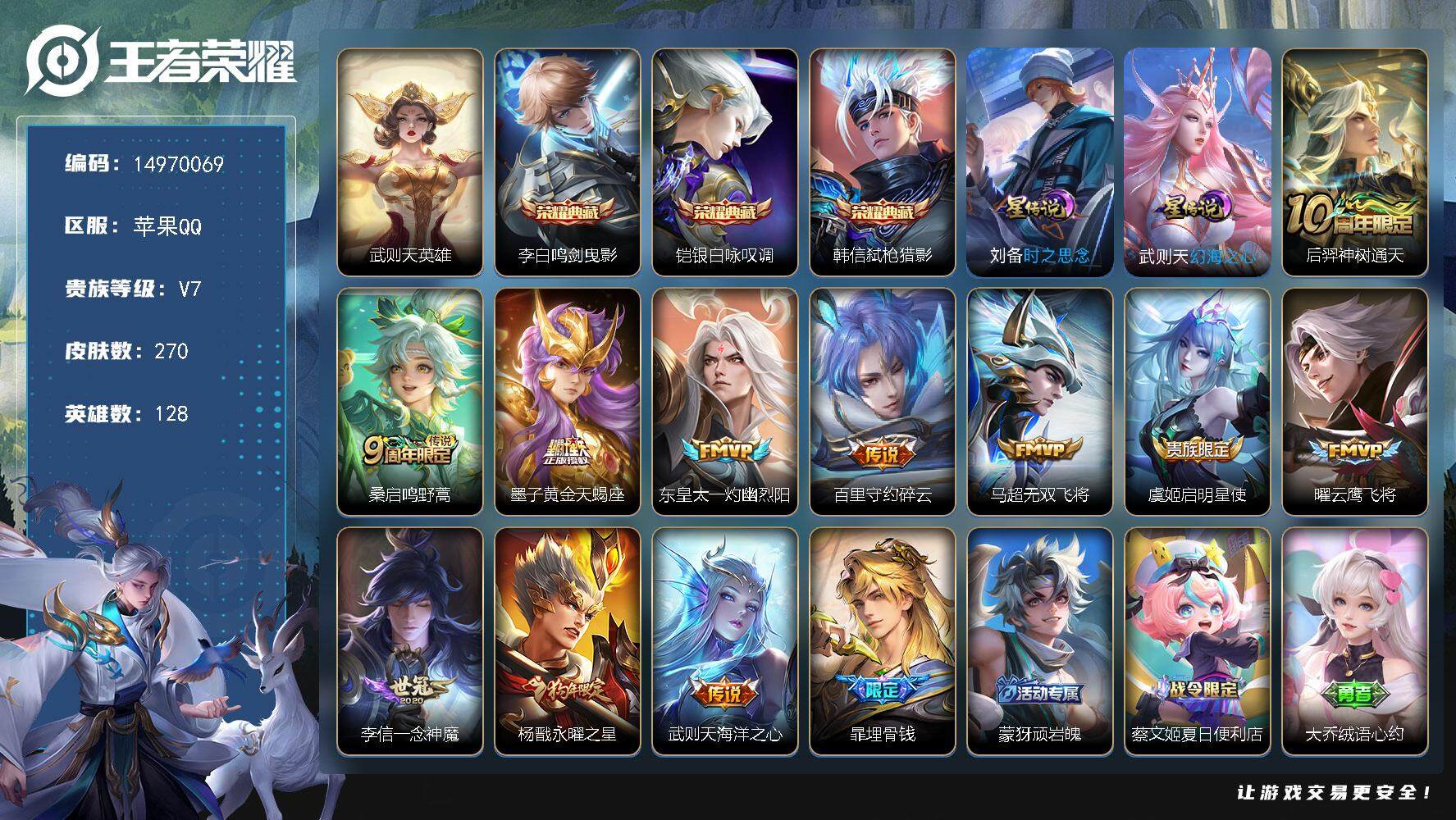 WZQM46316王者荣耀账号详情图3