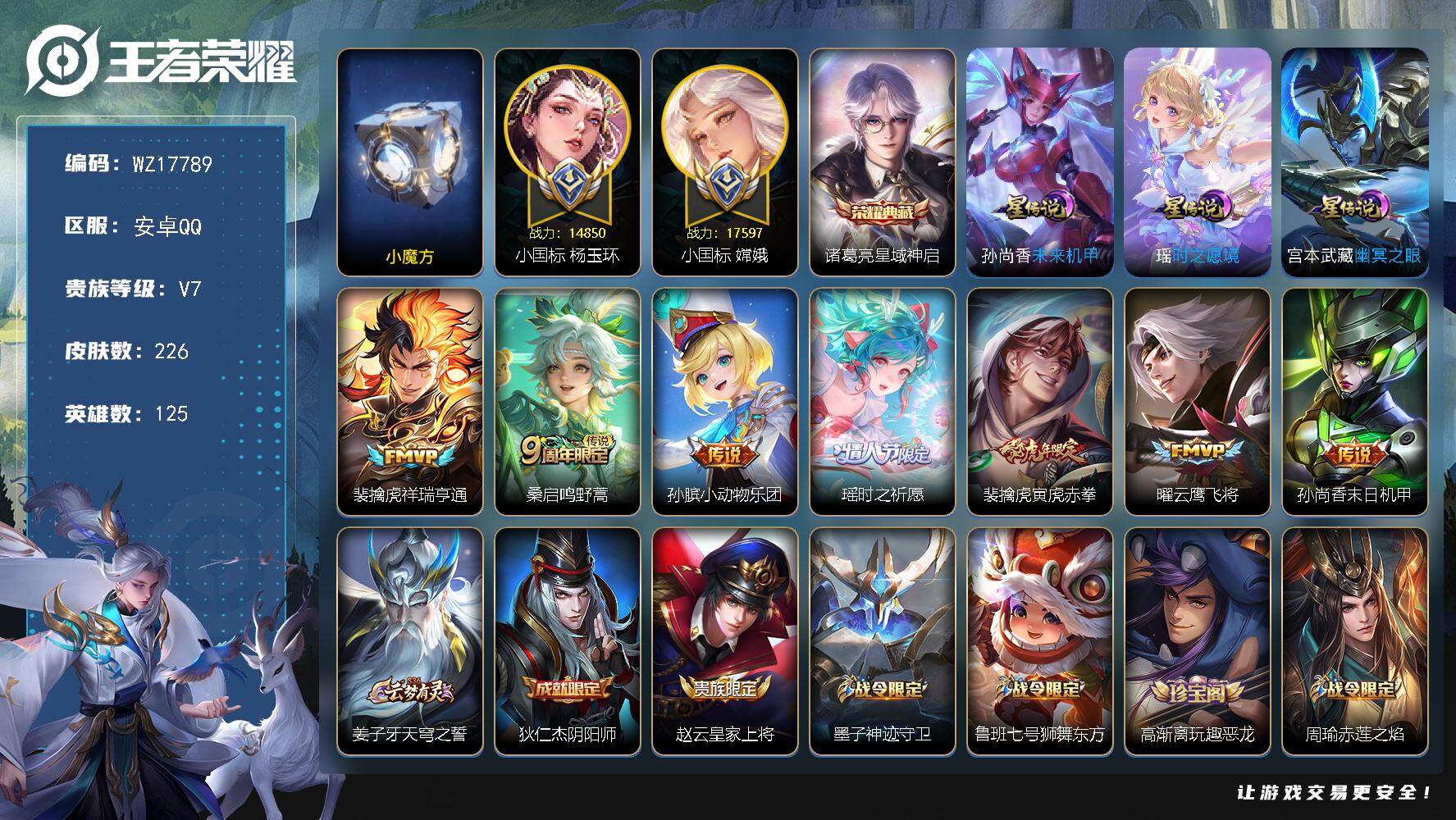 王者荣耀账号安卓QQ【WZ17789】HC23387，，，，，打野80段---小魔方---小国嫦娥17597---小国杨玉环14850---金标澜13841---金币裴擒虎13564---金标暃13242，，，，，，安