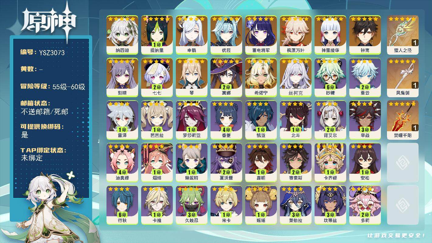 YSEY317243原神账号详情图2 YSEY317243原神账号详情图2