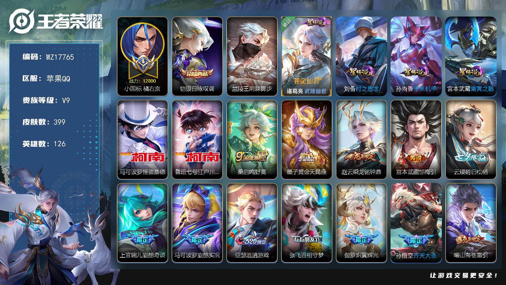 王者荣耀账号苹果QQ【WZ17765】HC52366，打野47段-发育路40段-1.28w小国标橘右京-万战赵怀真，刘邦-6金标-5星元，苹果Q-V9-最强王者段位-126英雄-399皮肤-1典藏皮肤-2珍品传说-33