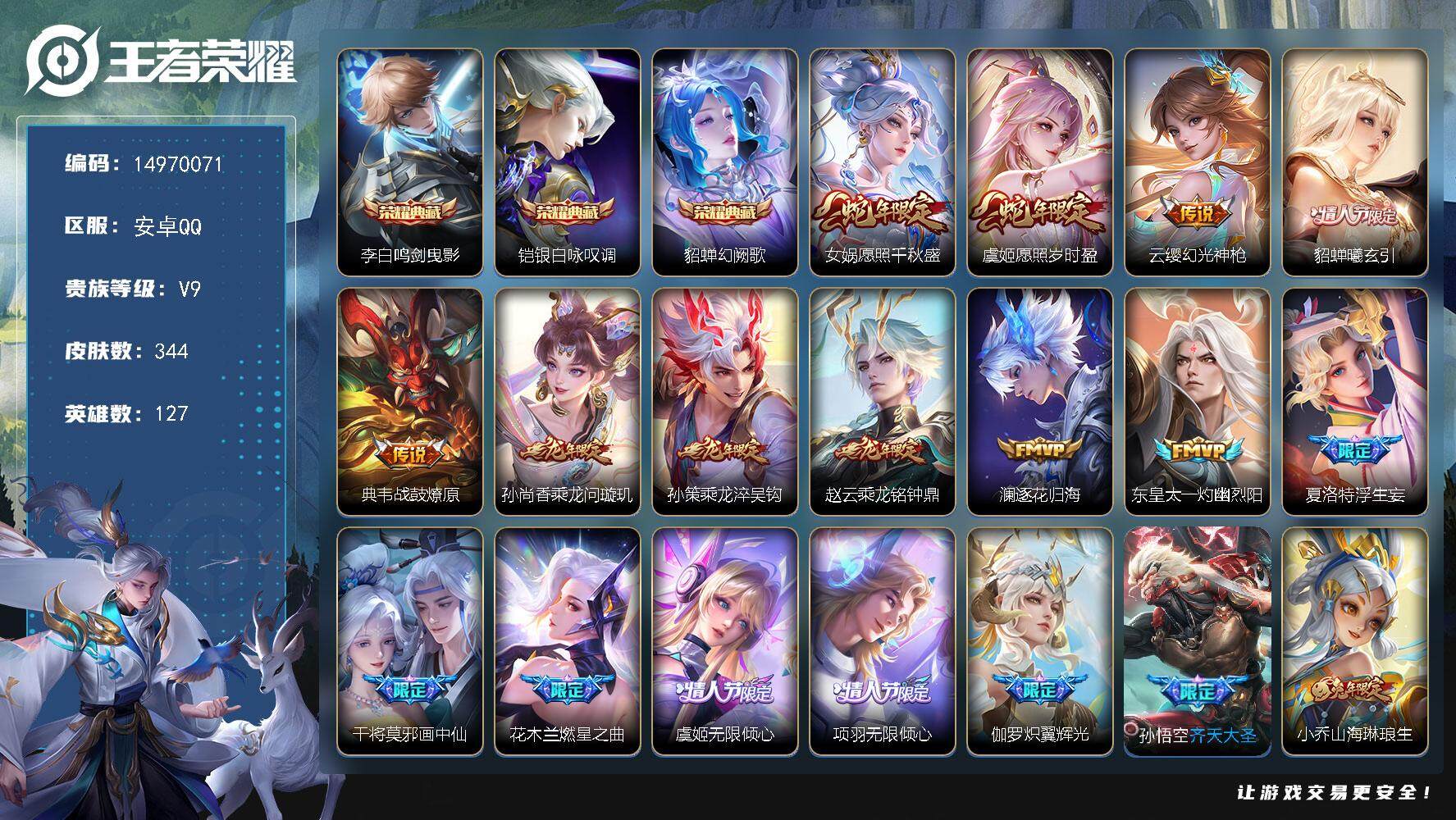 WZDN3479847王者荣耀账号详情图9