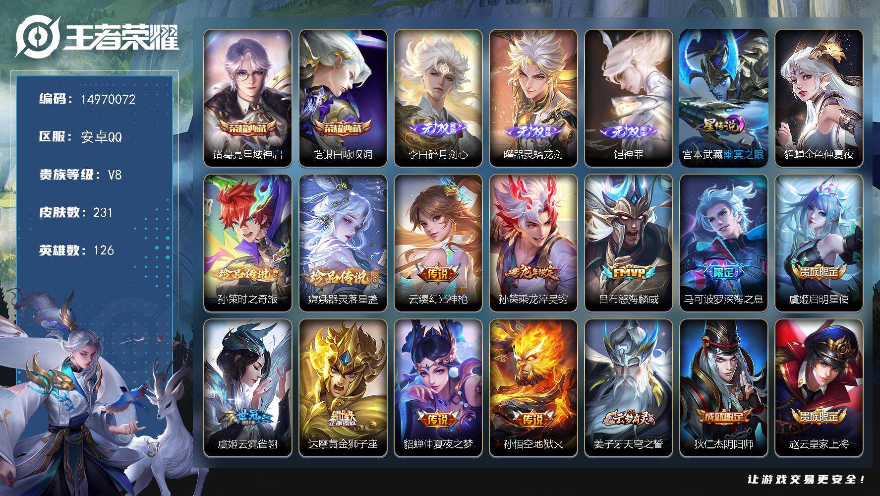 WZQM3479858王者荣耀账号详情图3 WZQM3479858王者荣耀账号详情图3