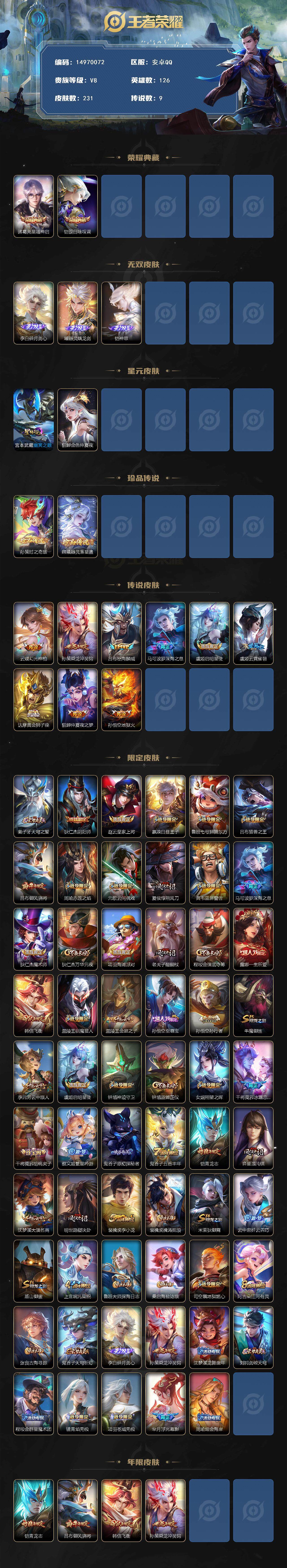 WZQM3479858王者荣耀账号详情图4 WZQM3479858王者荣耀账号详情图4