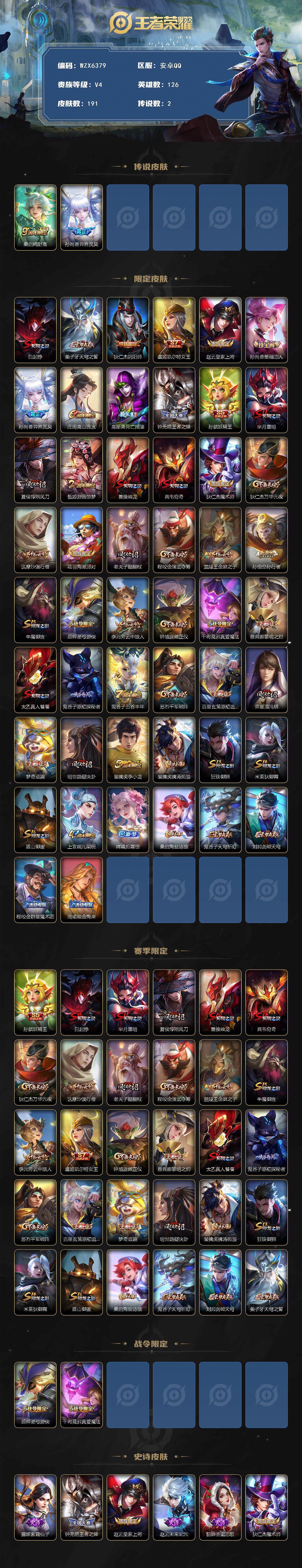 WZEY3484198王者荣耀账号详情图3